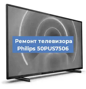 Замена порта интернета на телевизоре Philips 50PUS7506 в Челябинске